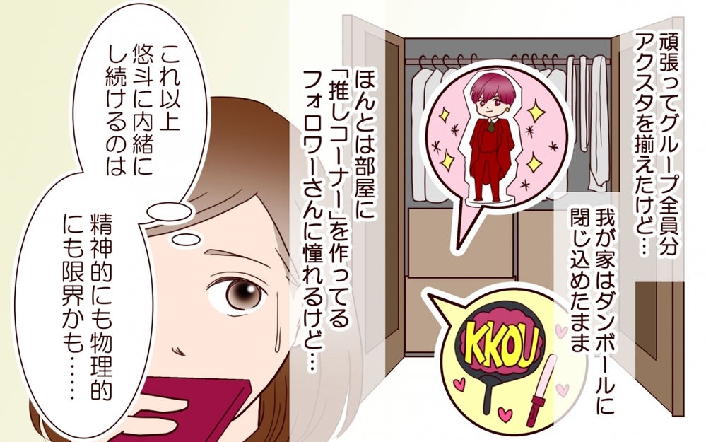 人生初の推し活！ 夫に内緒でCDを爆買いしたら…