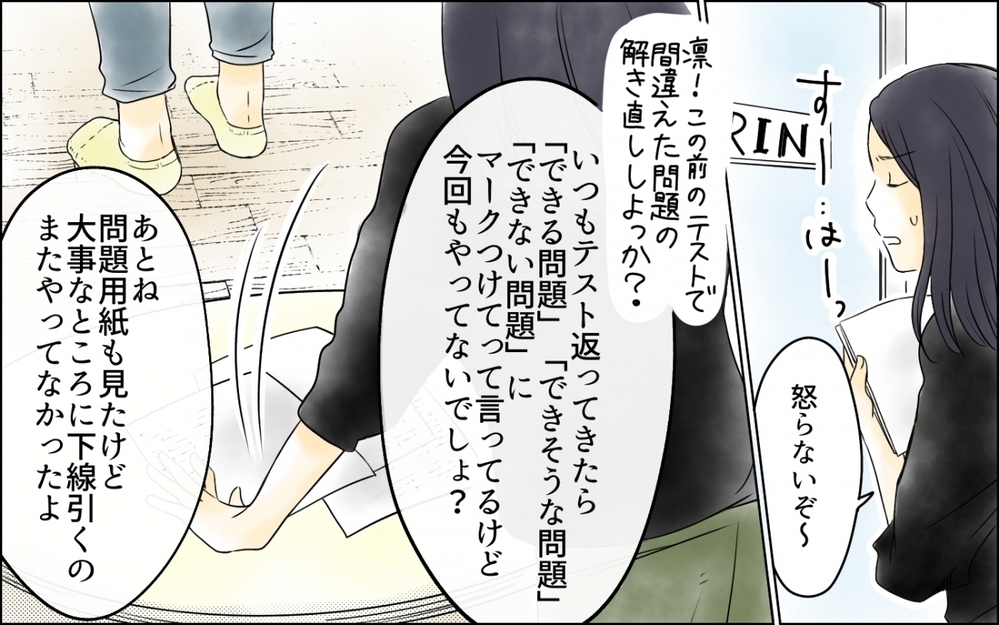 お受験ママの過干渉で家庭崩壊寸前！ 中受へのモチベーションは上げられる？