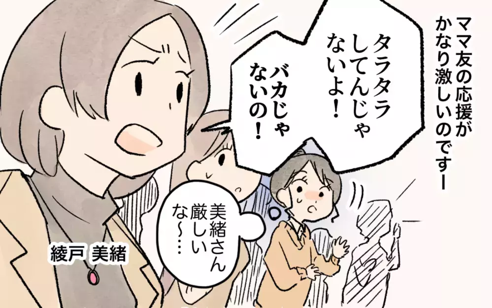 試合中に子どもを罵倒するママ友…ママ友はみんな見て見ぬふり!?