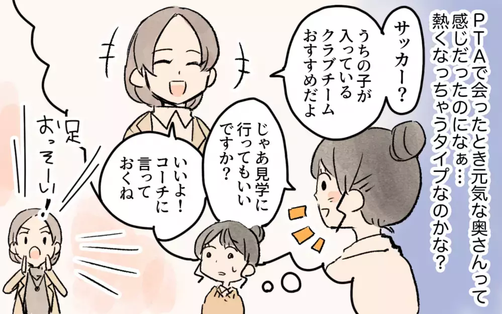 試合中に子どもを罵倒するママ友…ママ友はみんな見て見ぬふり!?