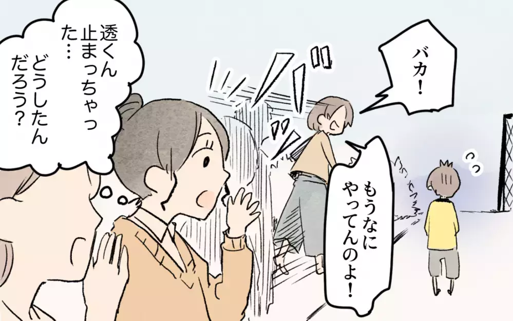 試合中に子どもを罵倒するママ友…ママ友はみんな見て見ぬふり!?