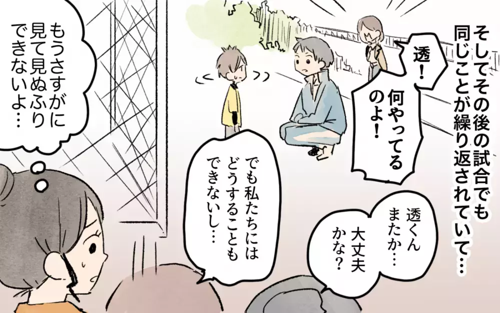 試合中に子どもを罵倒するママ友…ママ友はみんな見て見ぬふり!?