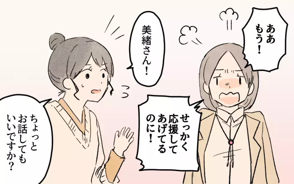 試合中に子どもを罵倒するママ友…ママ友はみんな見て見ぬふり!?