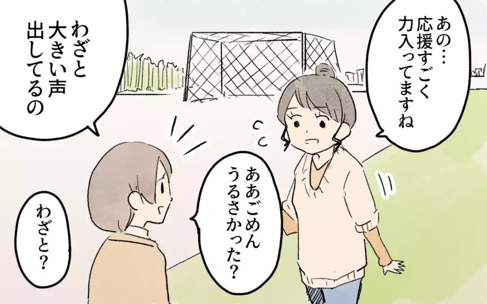 試合中に子どもを罵倒するママ友…ママ友はみんな見て見ぬふり!?