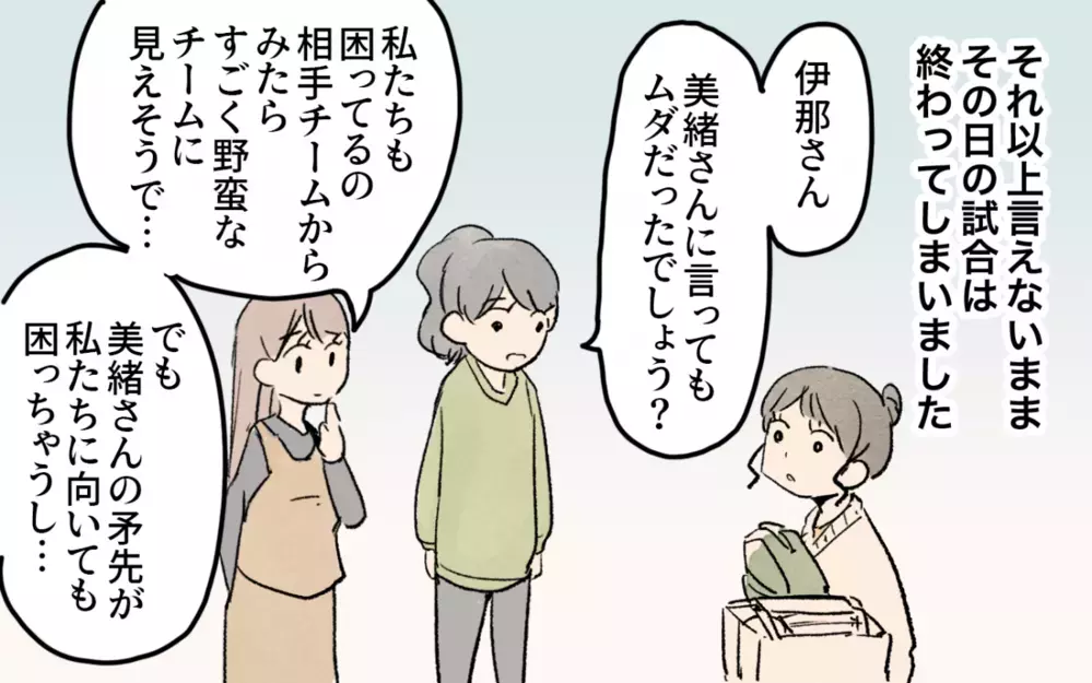 試合中に子どもを罵倒するママ友…ママ友はみんな見て見ぬふり!?