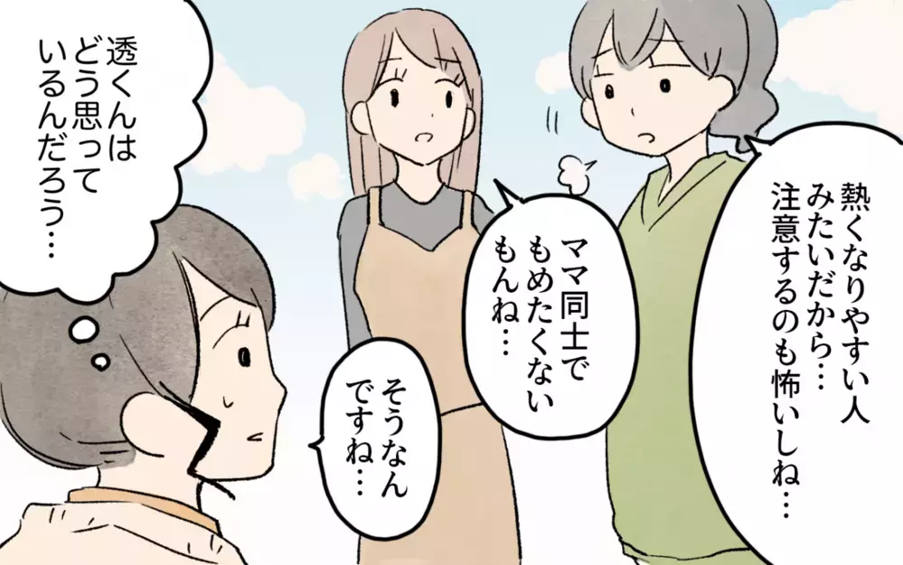 試合中に子どもを罵倒するママ友…ママ友はみんな見て見ぬふり!?