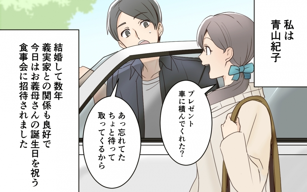 義実家を私が乗っ取る!? 義姉と義妹が本性を表した…！