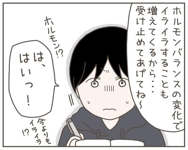 妻の小言が増加！これってホルモンバランスのせい？ 【妊娠中の妻にかくされた秘密 Vol.6】