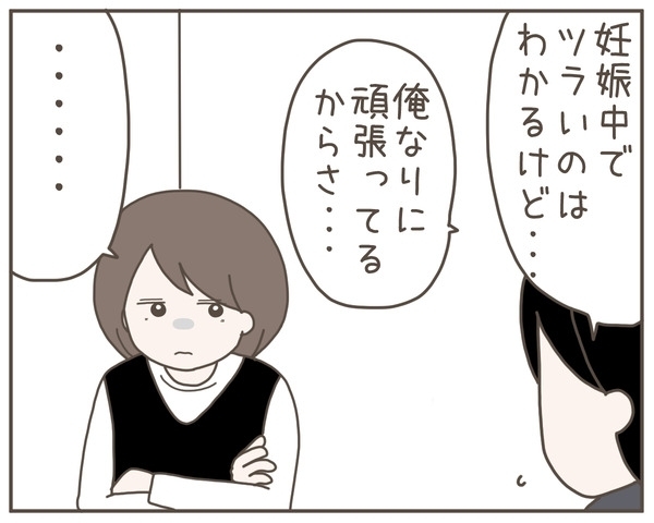 「私の負担を増やしたいの？」被害者モードの妻にモヤッ【妊娠中の妻にかくされた秘密 Vol.7】