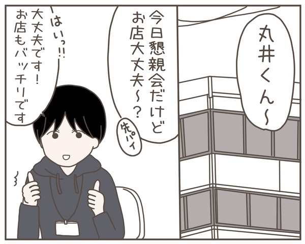 飲み会があるって事前に伝えたのに！　妊娠した妻の急な買い出し依頼に困惑【妊娠中の妻にかくされた秘密 Vol.8】
