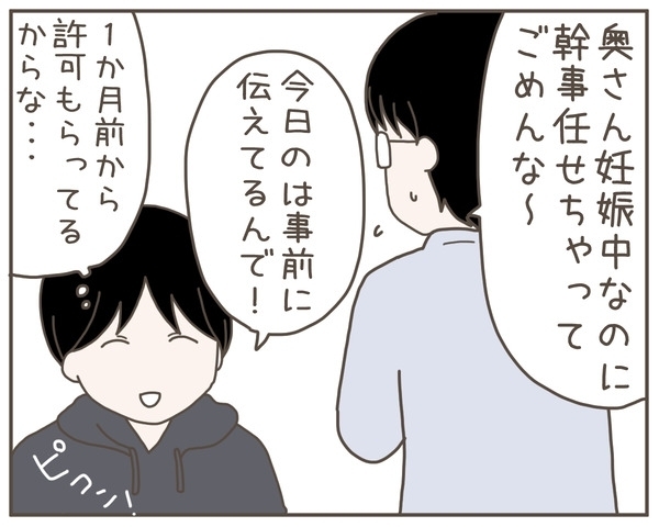 飲み会があるって事前に伝えたのに！　妊娠した妻の急な買い出し依頼に困惑【妊娠中の妻にかくされた秘密 Vol.8】