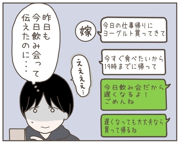 飲み会があるって事前に伝えたのに！　妊娠した妻の急な買い出し依頼に困惑【妊娠中の妻にかくされた秘密 Vol.8】