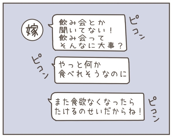 飲み会があるって事前に伝えたのに！　妊娠した妻の急な買い出し依頼に困惑【妊娠中の妻にかくされた秘密 Vol.8】