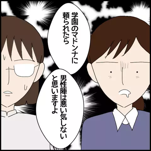 自称マドンナの暴走劇！生徒とのトラブルだけは起こさないで…【私が一番 Vol.10】