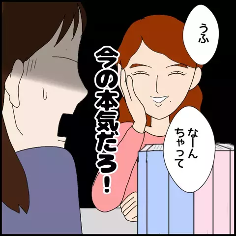 自称マドンナの暴走劇！生徒とのトラブルだけは起こさないで…【私が一番 Vol.10】