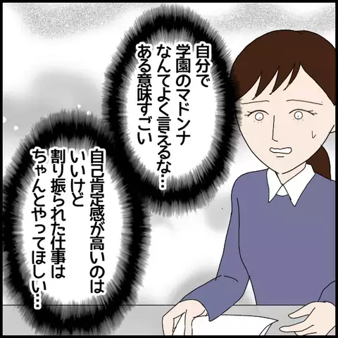 自称マドンナの暴走劇！生徒とのトラブルだけは起こさないで…【私が一番 Vol.10】