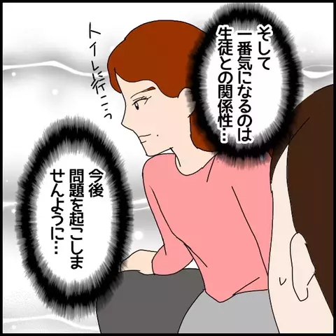 自称マドンナの暴走劇！生徒とのトラブルだけは起こさないで…【私が一番 Vol.10】