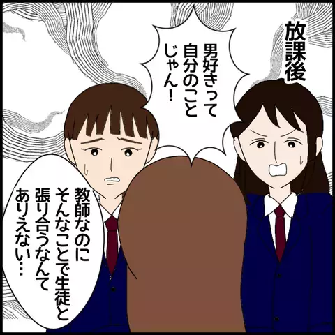 嫉妬が止まらない！　お気に入りの生徒は実習生に夢中【私が一番 Vol.12】