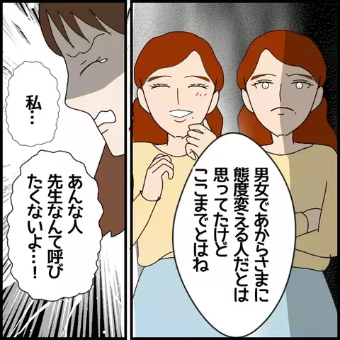 嫉妬が止まらない！　お気に入りの生徒は実習生に夢中【私が一番 Vol.12】