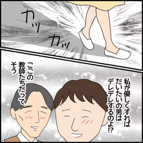 「生徒とイチャイチャしてた」!?　根も葉もない非難に困惑【私が一番 Vol.13】