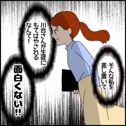 「生徒とイチャイチャしてた」!?　根も葉もない非難に困惑【私が一番 Vol.13】