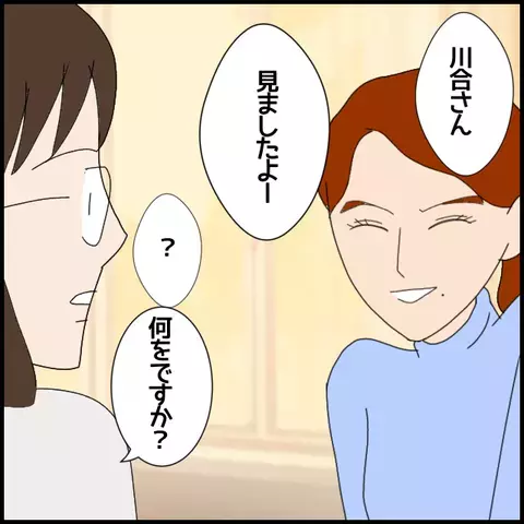 「生徒とイチャイチャしてた」!?　根も葉もない非難に困惑【私が一番 Vol.13】