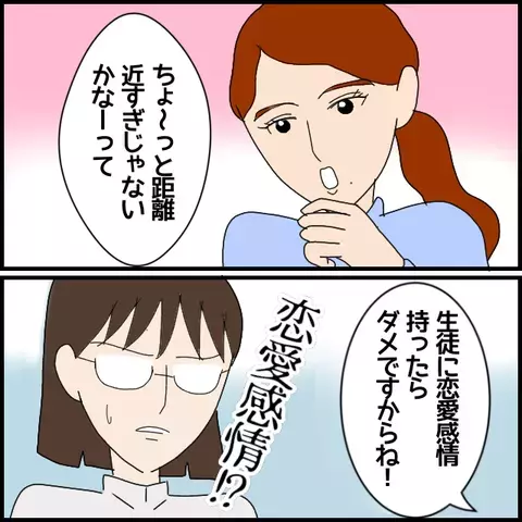 「生徒とイチャイチャしてた」!?　根も葉もない非難に困惑【私が一番 Vol.13】