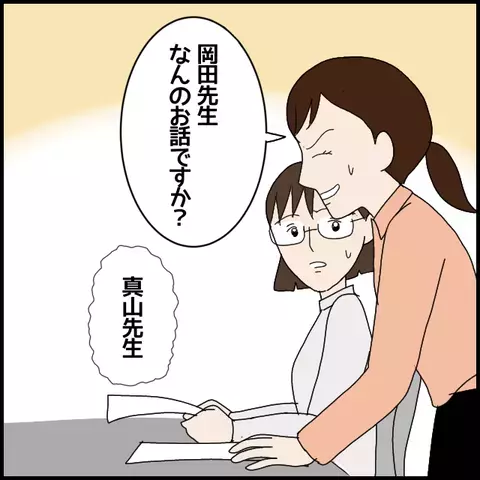 見下してた同僚は彼氏持ち!?　高まる対抗心【私が一番 Vol.14】