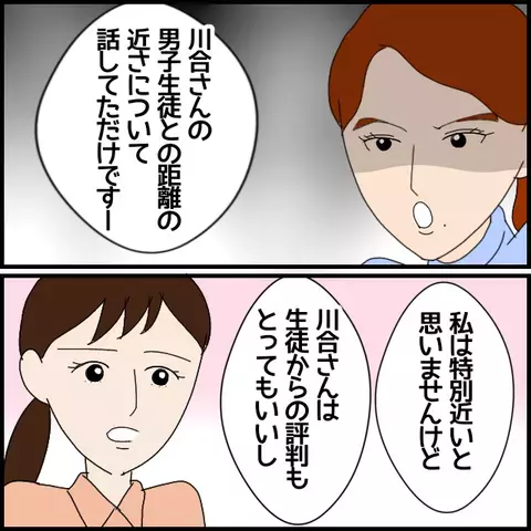 見下してた同僚は彼氏持ち!?　高まる対抗心【私が一番 Vol.14】