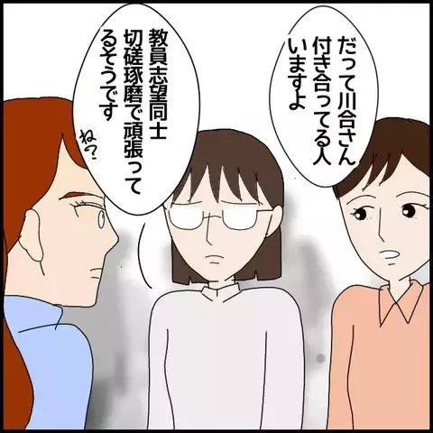 見下してた同僚は彼氏持ち!?　高まる対抗心【私が一番 Vol.14】