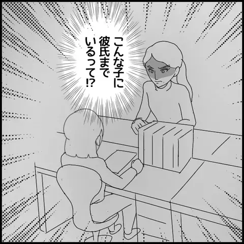 見下してた同僚は彼氏持ち!?　高まる対抗心【私が一番 Vol.14】