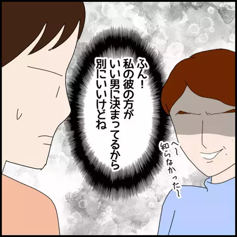 見下してた同僚は彼氏持ち!?　高まる対抗心【私が一番 Vol.14】