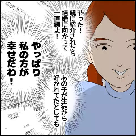「結婚すれば私のほうが幸せ 」謎の対抗心で結婚へと突き進む…！【私が一番 Vol.15】