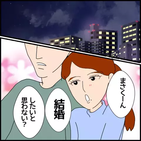 「結婚すれば私のほうが幸せ 」謎の対抗心で結婚へと突き進む…！【私が一番 Vol.15】