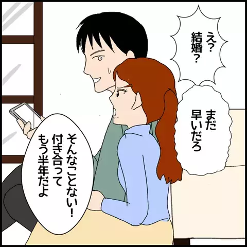 「結婚すれば私のほうが幸せ 」謎の対抗心で結婚へと突き進む…！【私が一番 Vol.15】