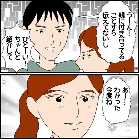 「結婚すれば私のほうが幸せ 」謎の対抗心で結婚へと突き進む…！【私が一番 Vol.15】