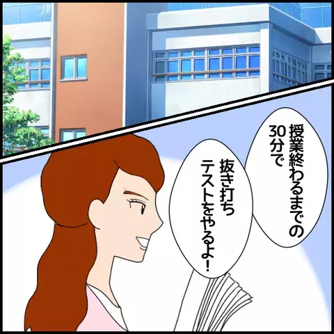 抜き打ちテストを見た生徒が唖然！　音楽と一切関係ないその内容は？【私が一番 Vol.16】