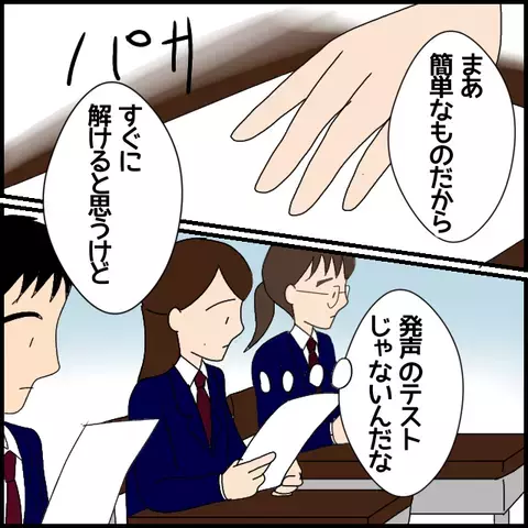 抜き打ちテストを見た生徒が唖然！　音楽と一切関係ないその内容は？【私が一番 Vol.16】