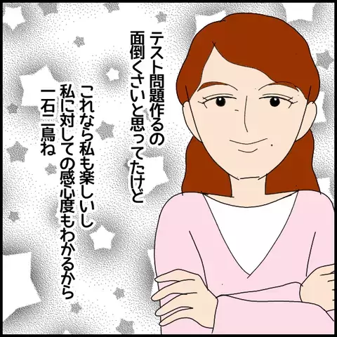 抜き打ちテストを見た生徒が唖然！　音楽と一切関係ないその内容は？【私が一番 Vol.16】