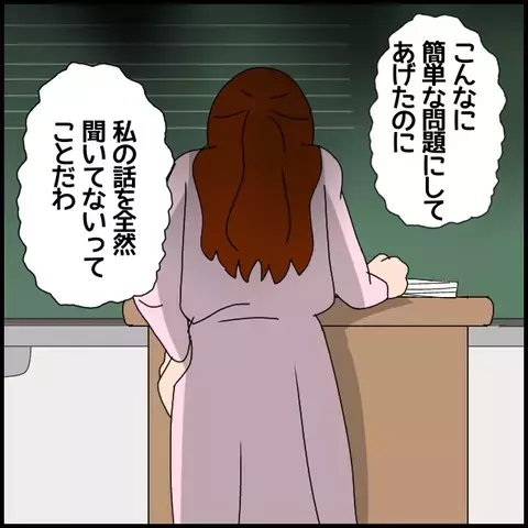 「誰も私の話を聞いてない！」怒りの非常勤講師が選んだ衝撃の手段【私が一番 Vol.17】