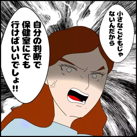 「勝手に保健室に行けば!?」怒声を浴びせる講師に我慢の限界…！【私が一番 Vol.18】