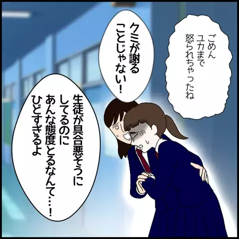 「勝手に保健室に行けば!?」怒声を浴びせる講師に我慢の限界…！【私が一番 Vol.18】