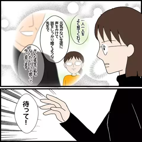 暴かれた非常勤講師の闇――!? 生徒へのひどい態度が明らかに！【私が一番 Vol.19】