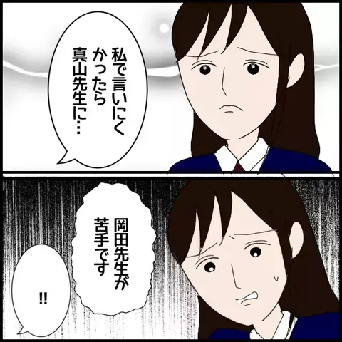 暴かれた非常勤講師の闇――!? 生徒へのひどい態度が明らかに！【私が一番 Vol.19】