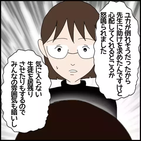 暴かれた非常勤講師の闇――!? 生徒へのひどい態度が明らかに！【私が一番 Vol.19】
