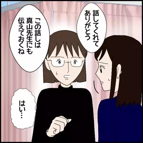 何を考えてるんだあの人は…非常勤講師の暴言を知った担任の判断は？【私が一番 Vol.20】