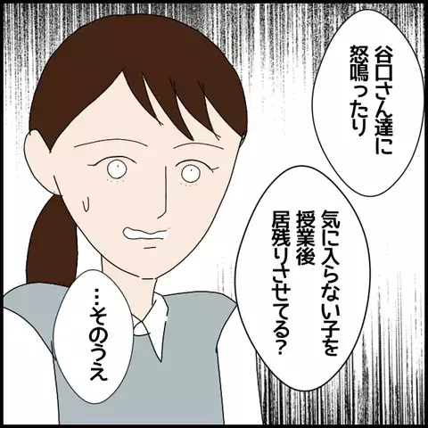何を考えてるんだあの人は…非常勤講師の暴言を知った担任の判断は？【私が一番 Vol.20】