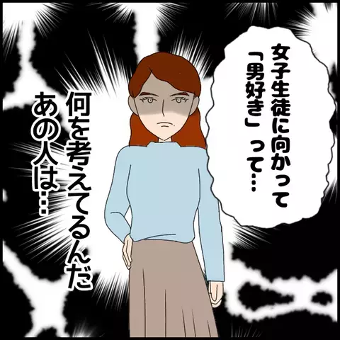 何を考えてるんだあの人は…非常勤講師の暴言を知った担任の判断は？【私が一番 Vol.20】