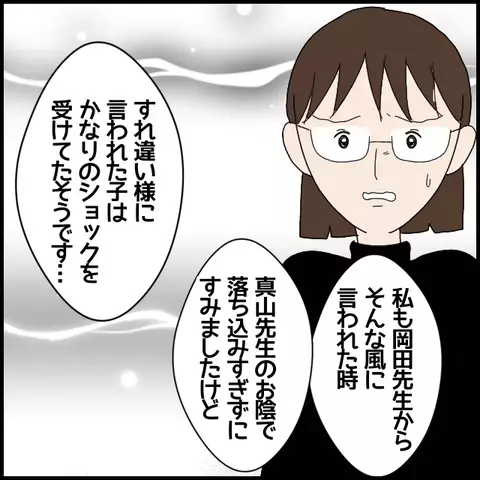 何を考えてるんだあの人は…非常勤講師の暴言を知った担任の判断は？【私が一番 Vol.20】