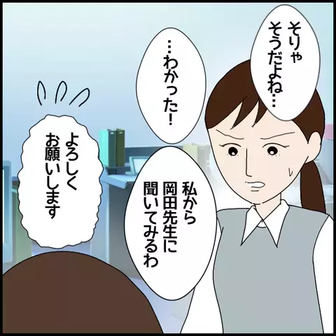 何を考えてるんだあの人は…非常勤講師の暴言を知った担任の判断は？【私が一番 Vol.20】
